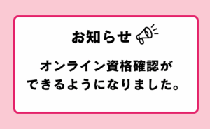 鴻城医院です。オンライン資格確認ができるようになりました。