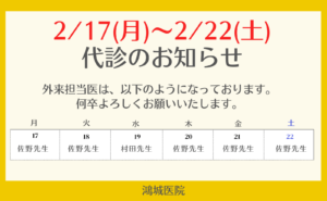 2025年2月代診のお知らせ